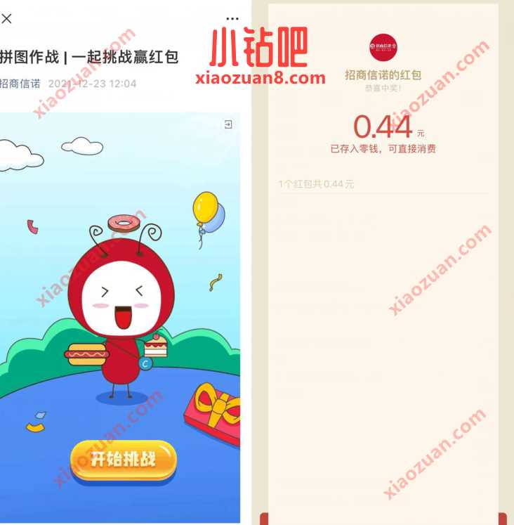 招商信诺拼图作战一起挑战赢红包送0.44元微信红包 微信红包 活动线报 第3张 招商信诺拼图作战一起挑战赢红包送0.44元微信红包 微信红包 活动线报 第3张