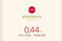 招商信诺拼图作战一起挑战赢红包送0.44元微信红包 微信红包 活动线报 第1张 招商信诺拼图作战一起挑战赢红包送0.44元微信红包 微信红包 活动线报 第1张