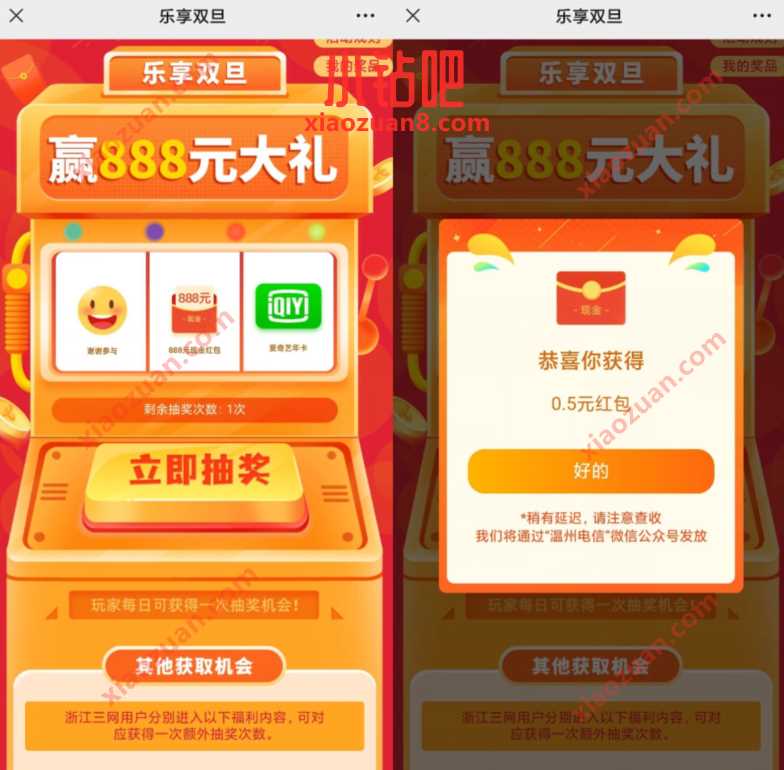 温州电信乐享双旦抽奖,三网送0.5元微信红包 微信红包 活动线报 第3张 温州电信乐享双旦抽奖,三网送0.5元微信红包 微信红包 活动线报 第3张