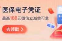 浦发银行激活电子医保,抽奖送最高188元微信立减金 微信立减金 微信红包 活动线报 第1张 浦发银行激活电子医保,抽奖送最高188元微信立减金 微信立减金 微信红包 活动线报 第1张