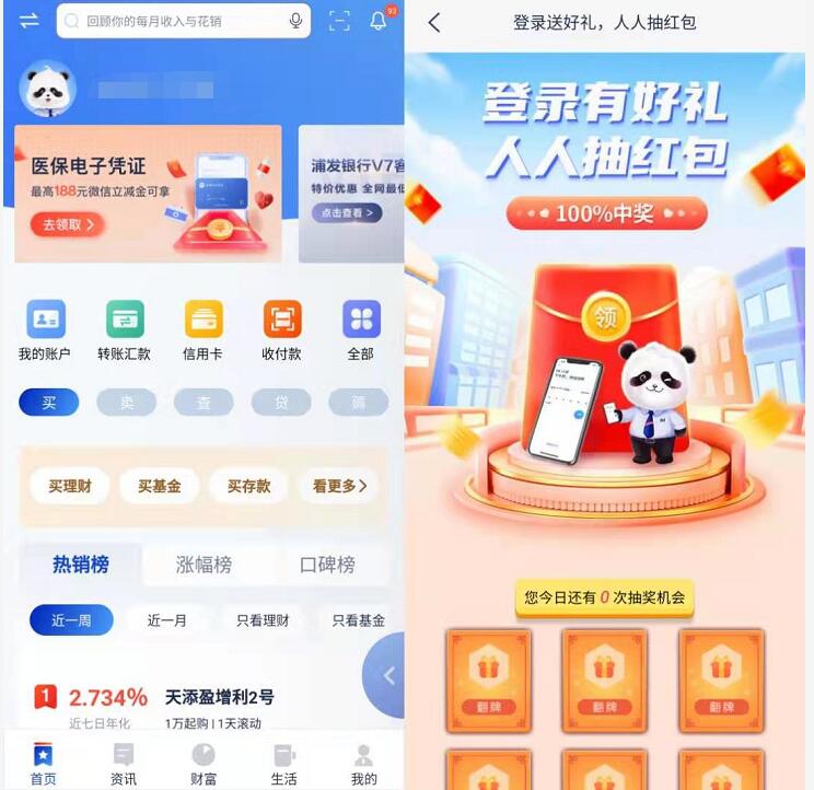 浦发银行激活电子医保,抽奖送最高188元微信立减金 微信立减金 微信红包 活动线报 第2张 浦发银行激活电子医保,抽奖送最高188元微信立减金 微信立减金 微信红包 活动线报 第2张