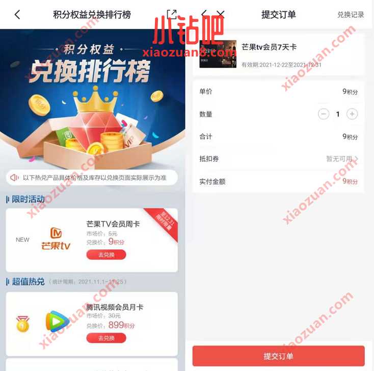 招行掌上生活APP,9积分兑芒果VIP会员周卡 免费芒果TV会员 芒果TV会员 免费会员VIP 活动线报 第3张 招行掌上生活APP,9积分兑芒果VIP会员周卡 免费芒果TV会员 芒果TV会员 免费会员VIP 活动线报 第3张