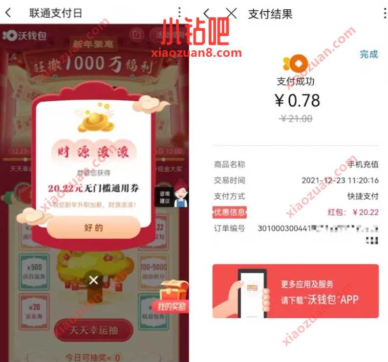 联通沃钱包狂撒1千万福利,抽20.22无门槛红包 免费联通话费 联通话费 免费话费 活动线报 第2张 联通沃钱包狂撒1千万福利,抽20.22无门槛红包 免费联通话费 联通话费 免费话费 活动线报 第2张