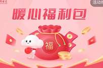 详细阅读:中国电信暖心福利包抽奖领2-100元话费+流量 中国电信暖心福利包抽奖领2-100元话费+流量