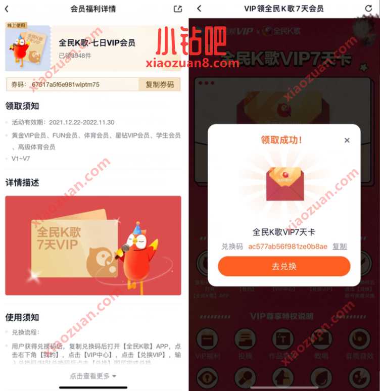 爱奇艺+腾讯视频会员，免费领7天7天全民K歌会员 全民K歌会员 腾讯视频VIP 免费会员VIP 活动线报  第2张