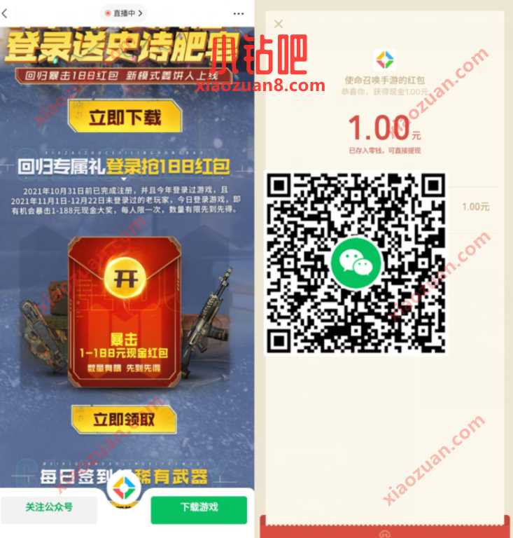 腾讯手游使命召唤回归专属,暴击1 188元微信红包 微信红包 活动线报 第3张 腾讯手游使命召唤回归专属,暴击1 188元微信红包 微信红包 活动线报 第3张