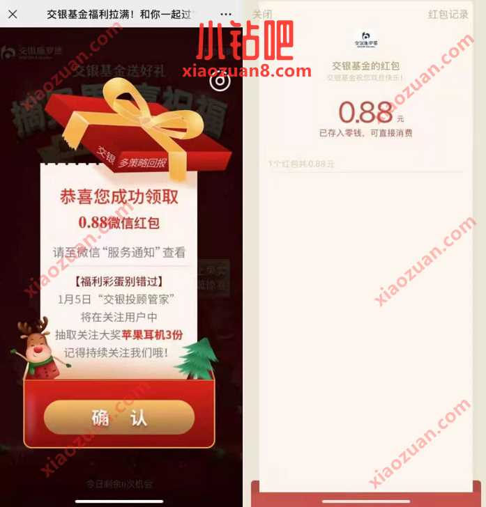 交银基金福利拉满双旦抽奖送0.88元微信红包 微信红包 活动线报 第3张 交银基金福利拉满双旦抽奖送0.88元微信红包 微信红包 活动线报 第3张