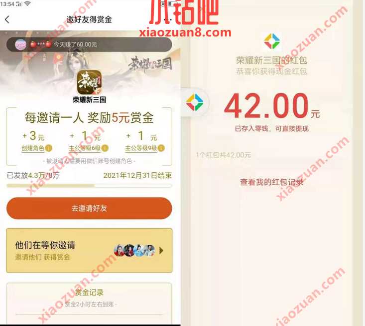 微信游戏赏金计划,荣耀新三国邀好友送3元微信红包 微信游戏赏金计划 微信红包 活动线报 第3张 微信游戏赏金计划,荣耀新三国邀好友送3元微信红包 微信游戏赏金计划 微信红包 活动线报 第3张