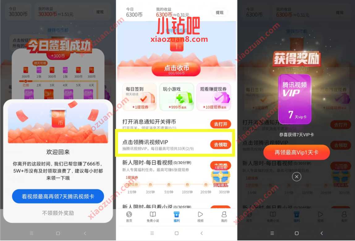 搜狗浏览器极速版新手福利领33天腾讯视频VIP 免费腾讯视频会员 腾讯视频VIP 免费会员VIP 活动线报 第2张 搜狗浏览器极速版新手福利领33天腾讯视频VIP 免费腾讯视频会员 腾讯视频VIP 免费会员VIP 活动线报 第2张