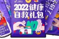 丁香医生2022健康自救礼包,抽奖送口罩等实物 免费实物 活动线报 第1张 丁香医生2022健康自救礼包,抽奖送口罩等实物 免费实物 活动线报 第1张