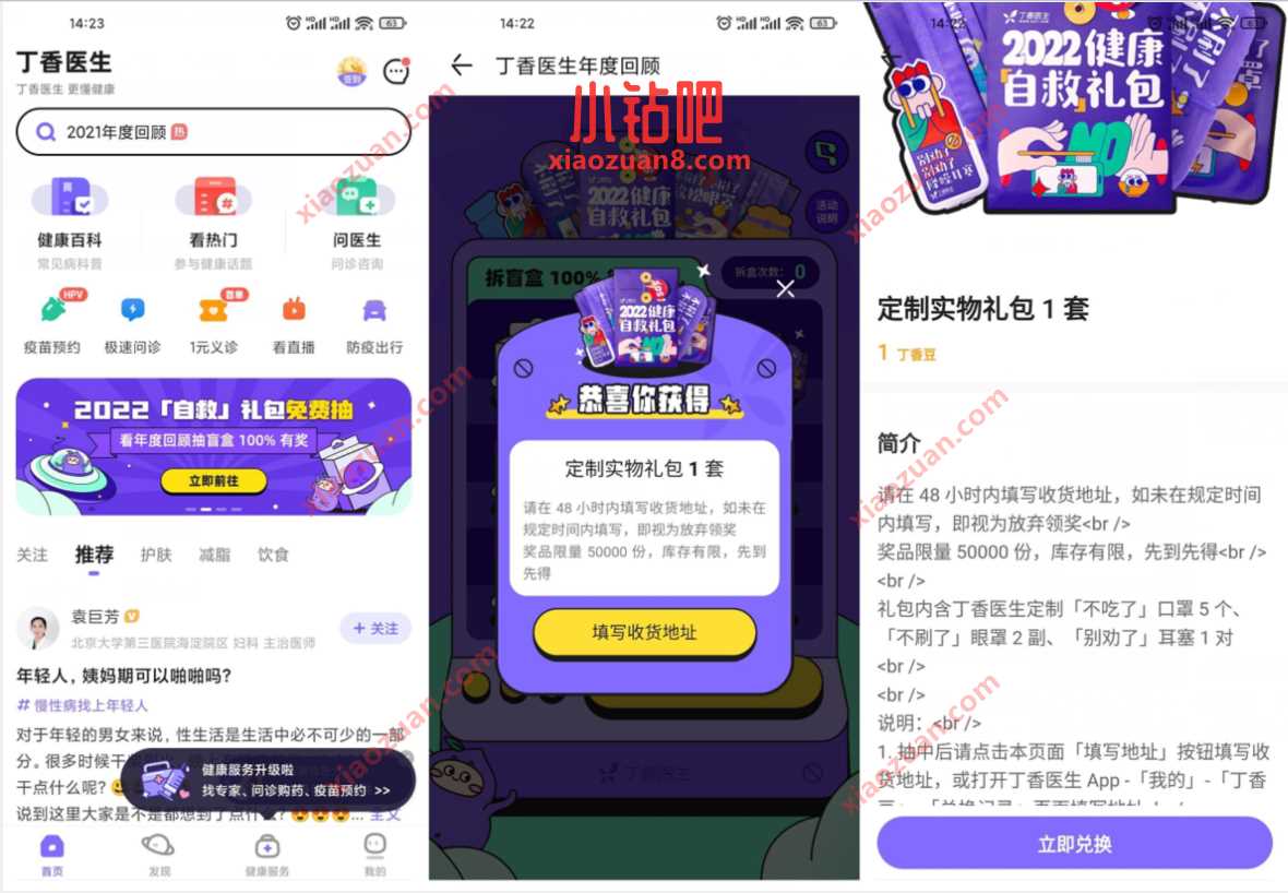 丁香医生2022健康自救礼包,抽奖送口罩等实物 免费实物 活动线报 第2张 丁香医生2022健康自救礼包,抽奖送口罩等实物 免费实物 活动线报 第2张