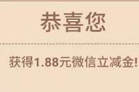 浦发银行看消保资讯领立减金,领1.88元微信立减金 浦发立减金 微信立减金 微信红包 活动线报 第1张 浦发银行看消保资讯领立减金,领1.88元微信立减金 浦发立减金 微信立减金 微信红包 活动线报 第1张