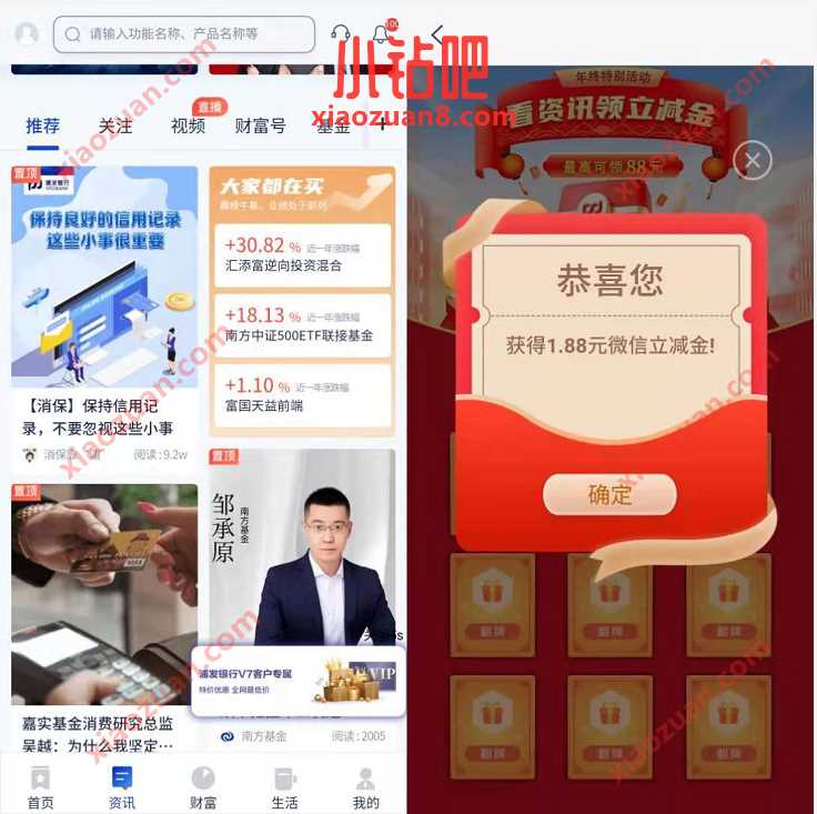 浦发银行看消保资讯领立减金,领1.88元微信立减金 浦发立减金 微信立减金 微信红包 活动线报 第2张 浦发银行看消保资讯领立减金,领1.88元微信立减金 浦发立减金 微信立减金 微信红包 活动线报 第2张