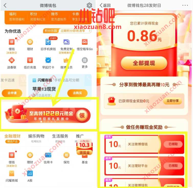 微博钱包28发财日,抽奖送随机现金红包 微博红包 支付宝红包 活动线报 第2张 微博钱包28发财日,抽奖送随机现金红包 微博红包 支付宝红包 活动线报 第2张