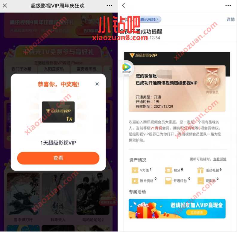 腾讯视频超级影视VIP周年庆狂欢抽奖1 3天会员 免费腾讯视频会员 腾讯视频VIP 免费会员VIP 活动线报 第3张 腾讯视频超级影视VIP周年庆狂欢抽奖1 3天会员 免费腾讯视频会员 腾讯视频VIP 免费会员VIP 活动线报 第3张