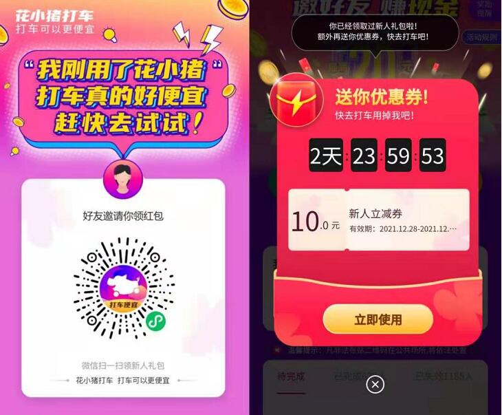 花小猪打车首单立减10元，打车省钱必备 花小猪打车券 打车优惠券 出行优惠券 活动线报  第3张