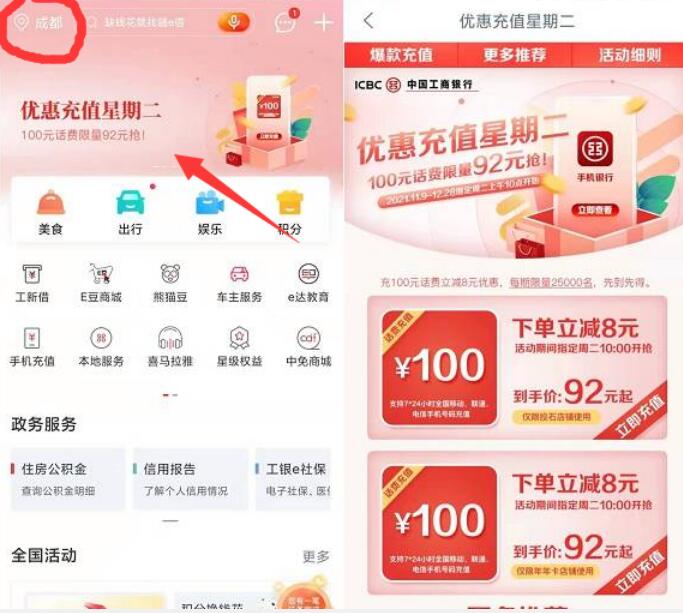 工商银行优惠充值星期二，92充100元话费 免费话费 活动线报  第2张