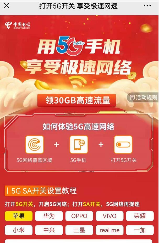 广东电信免费领取90G高速5G流量，分三个月到账 免费电信流量 电信流量 免费流量 活动线报  第3张