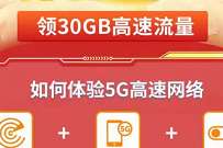 广东电信免费领取90G高速5G流量，分三个月到账 免费电信流量 电信流量 免费流量 活动线报  第1张
