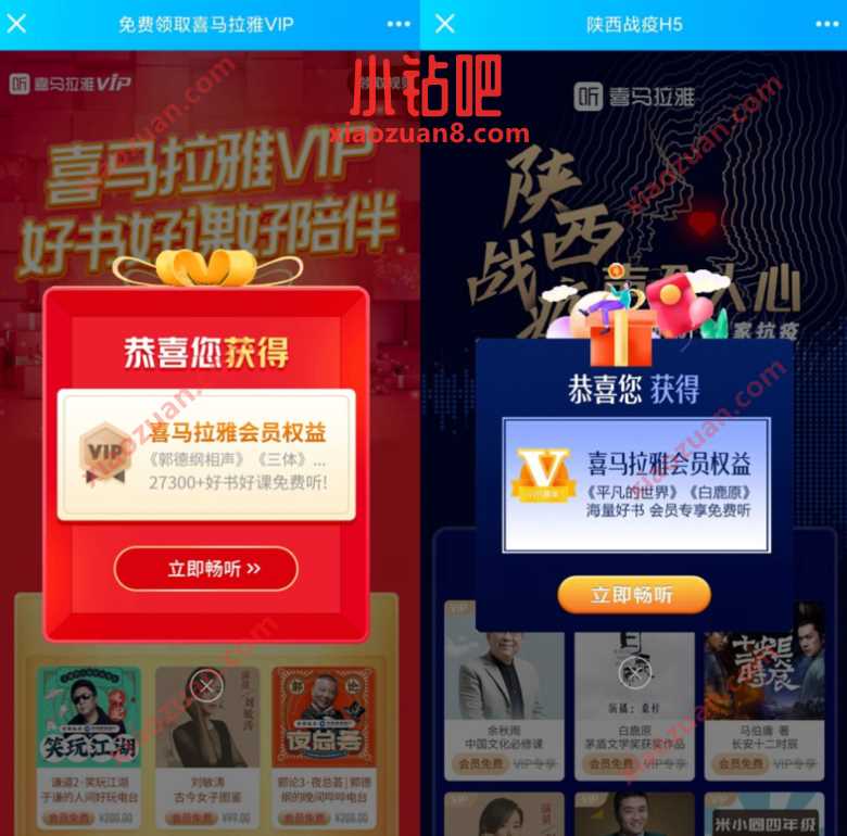 免费领取22天喜马拉雅会员,喜欢听故事的领取 喜马拉雅会员 免费会员VIP 优惠福利 第2张 免费领取22天喜马拉雅会员,喜欢听故事的领取 喜马拉雅会员 免费会员VIP 优惠福利 第2张