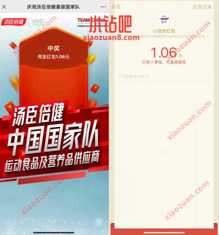 庆祝汤臣倍健喜提国家队,抽奖送随机微信红包 微信红包 活动线报 第2张 庆祝汤臣倍健喜提国家队,抽奖送随机微信红包 微信红包 活动线报 第2张