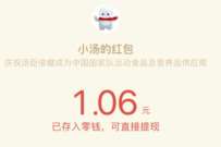 庆祝汤臣倍健喜提国家队,抽奖送随机微信红包 微信红包 活动线报 第1张 庆祝汤臣倍健喜提国家队,抽奖送随机微信红包 微信红包 活动线报 第1张