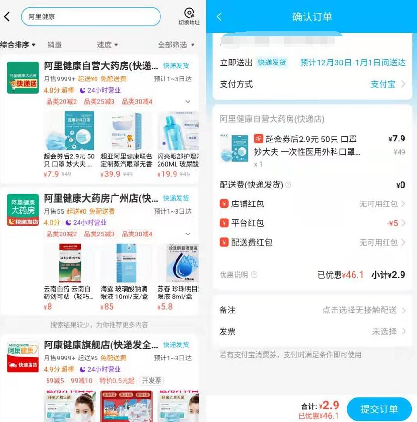 领饿了么3个红包,低至0.9 2.9元购买50只医用口罩 0撸实物 免费实物 活动线报 第5张 领饿了么3个红包,低至0.9 2.9元购买50只医用口罩 0撸实物 免费实物 活动线报 第5张