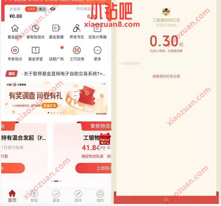 工银瑞信基金有奖调查问卷有礼抽奖最高198元微信红包 微信红包 活动线报 第2张 工银瑞信基金有奖调查问卷有礼抽奖最高198元微信红包 微信红包 活动线报 第2张