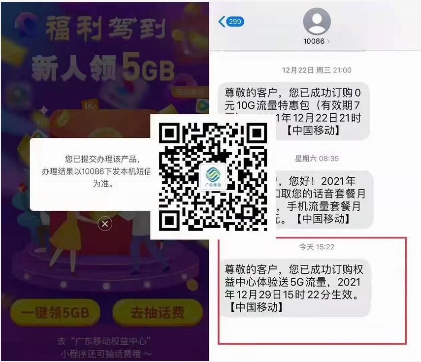 广东移动权益福利驾到，新人领5G广东移动流量 广东移动流量 免费流量 活动线报  第3张