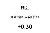 时代+小程序湾区红利抽奖送0.3元微信红包 小程序红包 微信红包 活动线报 第1张 时代+小程序湾区红利抽奖送0.3元微信红包 小程序红包 微信红包 活动线报 第1张