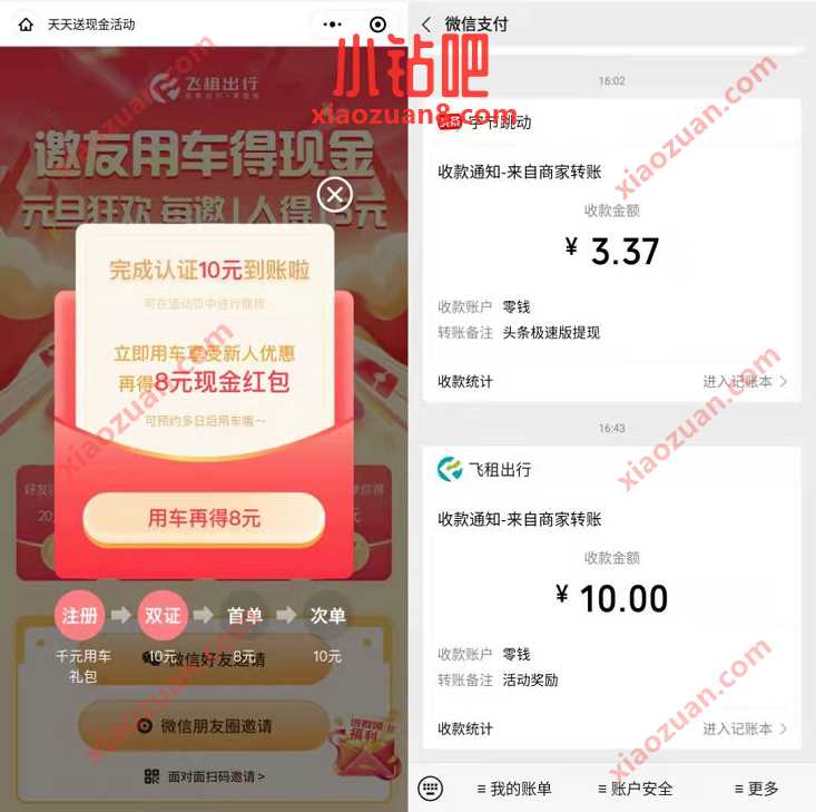 飞租出行小程序,简单完成认证送10元微信红包 微信红包 活动线报 第2张 飞租出行小程序,简单完成认证送10元微信红包 微信红包 活动线报 第2张