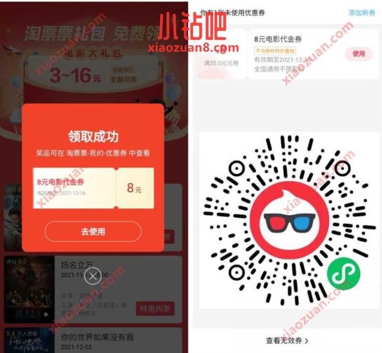 淘票票小程序,免费领3 16元淘票票电影优惠券 淘票票电影优惠券 电影票优惠 优惠福利 第3张 淘票票小程序,免费领3 16元淘票票电影优惠券 淘票票电影优惠券 电影票优惠 优惠福利 第3张
