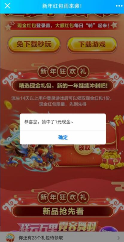 天天跑酷部分老用户回归新年红包雨送1元现金 QQ现金红包 微信红包 活动线报 第3张 天天跑酷部分老用户回归新年红包雨送1元现金 QQ现金红包 微信红包 活动线报 第3张