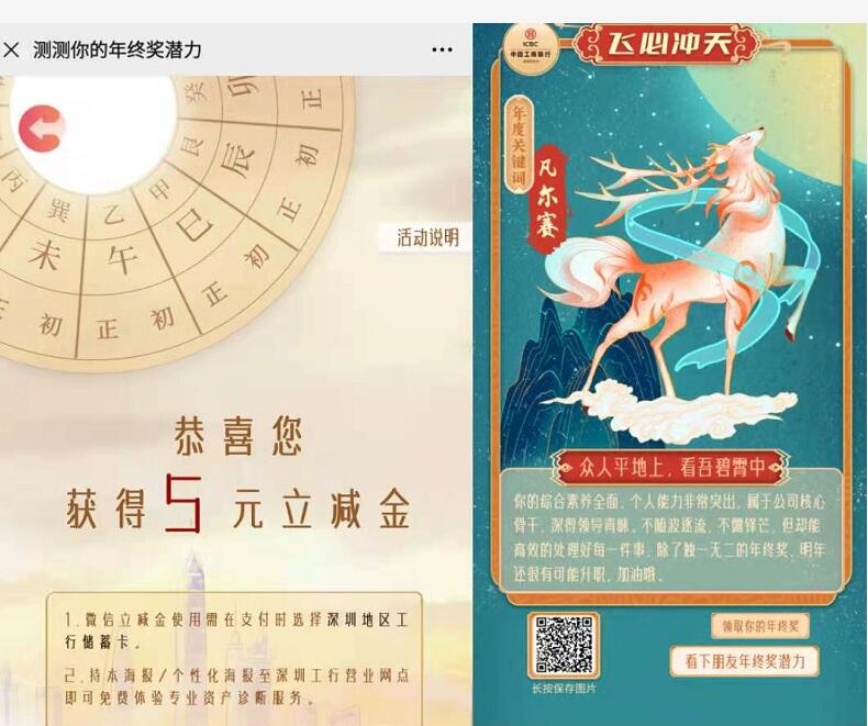 工银深圳测测你的年终奖潜力,抽1 99元微信立减金 工行微信立减金 微信立减金 微信红包 活动线报 第3张 工银深圳测测你的年终奖潜力,抽1 99元微信立减金 工行微信立减金 微信立减金 微信红包 活动线报 第3张