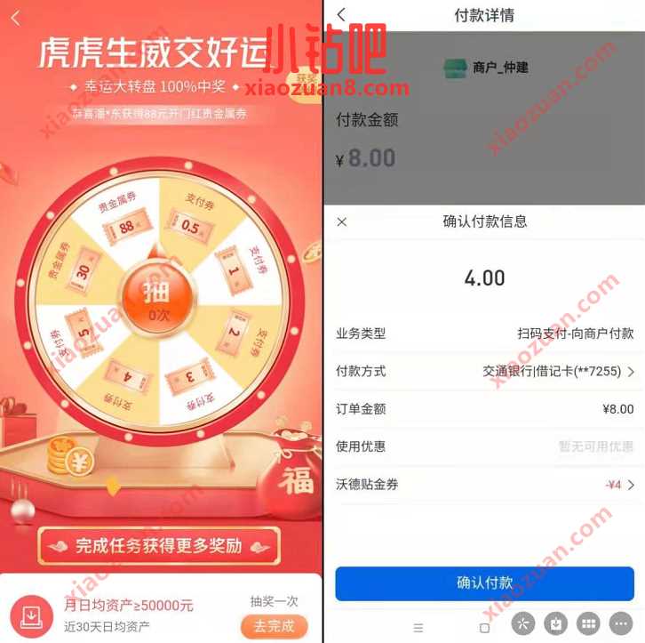 交通银行虎虎生财交好运抽奖亲测7元立减金奖励 交通银行立减金 优惠卡券 活动线报 第3张 交通银行虎虎生财交好运抽奖亲测7元立减金奖励 交通银行立减金 优惠卡券 活动线报 第3张