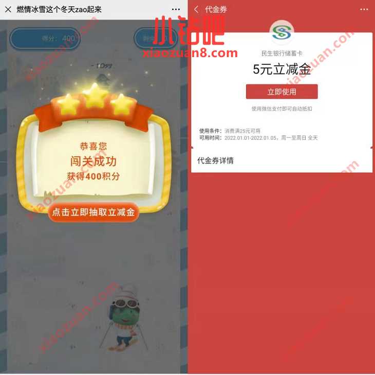 民生银行燃情冰雪滑雪游戏,抽5 888元微信立减金 民生银行立减金 微信立减金 微信红包 活动线报 第3张 民生银行燃情冰雪滑雪游戏,抽5 888元微信立减金 民生银行立减金 微信立减金 微信红包 活动线报 第3张