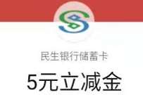 详细阅读:民生银行燃情冰雪滑雪游戏,抽5-888元微信立减金 民生银行燃情冰雪滑雪游戏,抽5-888元微信立减金
