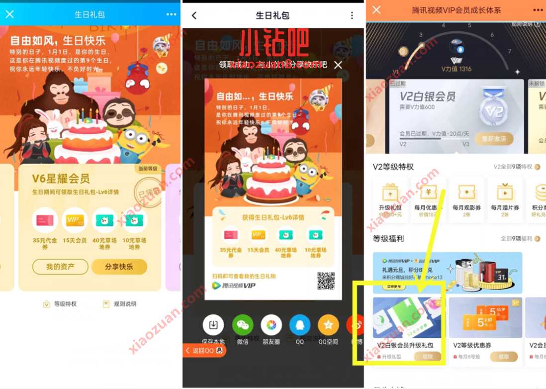 腾讯视频修改生日升级,免费领3 15天腾讯视频VIP 免费会员VIP 腾讯视频会员 活动线报 第4张 腾讯视频修改生日升级,免费领3 15天腾讯视频VIP 免费会员VIP 腾讯视频会员 活动线报 第4张