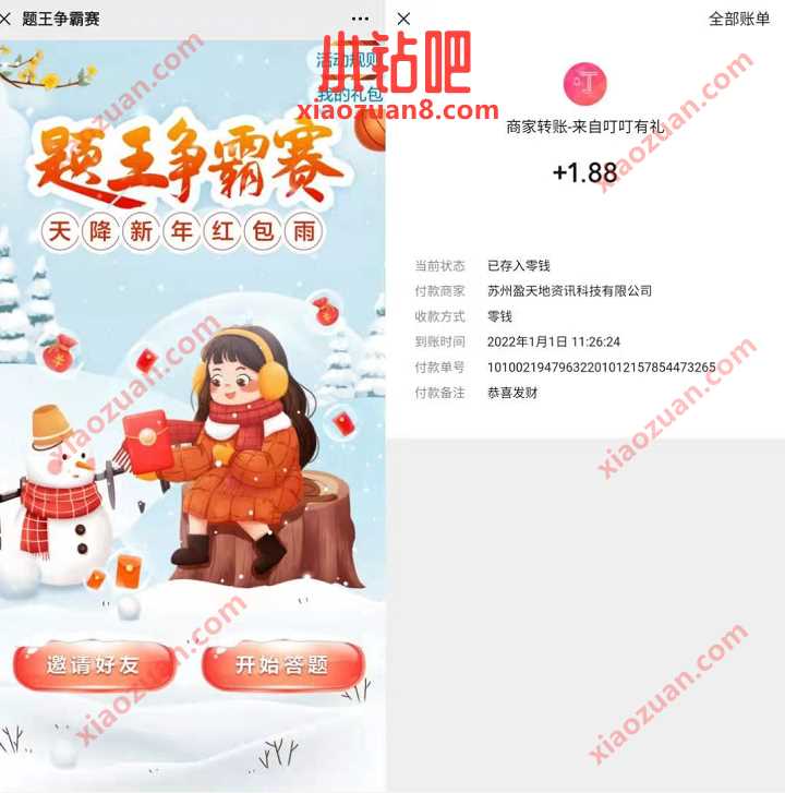 建行湖北分行题王争霸赛,答题亲测中1.88元微信红包 公众号微信红包 微信红包 活动线报 第3张 建行湖北分行题王争霸赛,答题亲测中1.88元微信红包 公众号微信红包 微信红包 活动线报 第3张