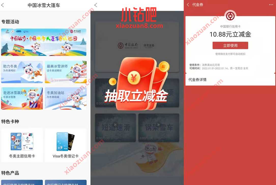中国银行走进冰雪赢好礼,看视频抽5.88 18.8元微信立减金 中行微信立减金 微信立减金 微信红包 活动线报 第2张 中国银行走进冰雪赢好礼,看视频抽5.88 18.8元微信立减金 中行微信立减金 微信立减金 微信红包 活动线报 第2张