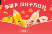 快手极速版美汁源集福卡,除夕夜瓜分千万红包 微信红包 支付宝红包 活动线报 第1张 快手极速版美汁源集福卡,除夕夜瓜分千万红包 微信红包 支付宝红包 活动线报 第1张