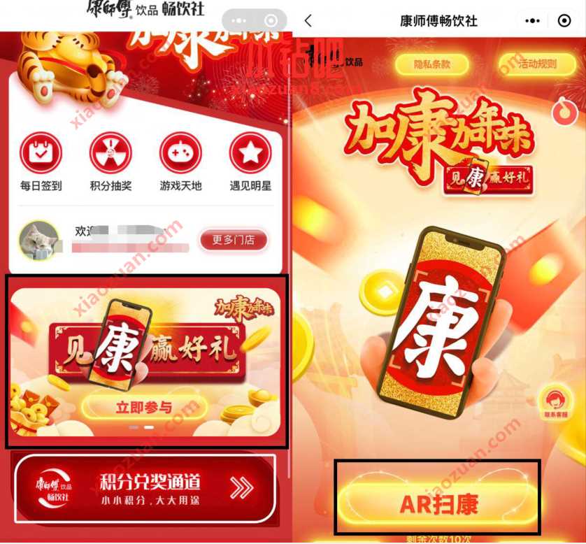 康师傅畅饮社加康加年味AR扫康送0.3元微信红包 小程序红包 微信红包 活动线报 第4张 康师傅畅饮社加康加年味AR扫康送0.3元微信红包 小程序红包 微信红包 活动线报 第4张