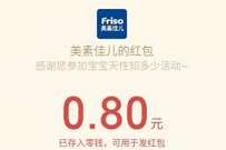详细阅读:riso美素佳儿探知宝宝天性赢元旦好礼送0.3元微信红包 riso美素佳儿探知宝宝天性赢元旦好礼送0.3元微信红包