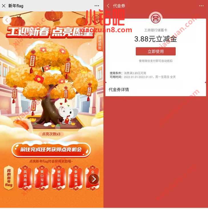 广东工行新年flag点亮愿望,抽奖送工行微信立减金 工行微信立减金 微信立减金 微信红包 活动线报 第3张 广东工行新年flag点亮愿望,抽奖送工行微信立减金 工行微信立减金 微信立减金 微信红包 活动线报 第3张