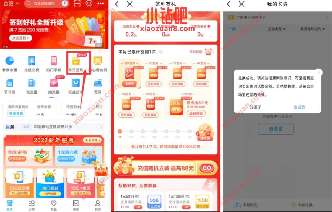 中国移动APP签到7天领1G流量+移动话费 移动流量 免费流量 免费话费 活动线报  第2张