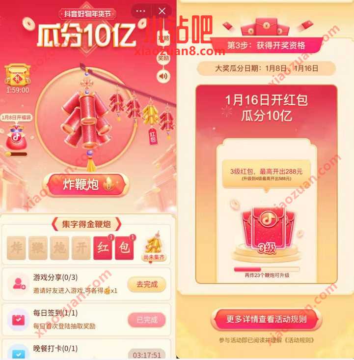 抖音好物年货节每天炸鞭炮,瓜分10亿购物红包 抖音年货节 免费实物 活动线报 第2张 抖音好物年货节每天炸鞭炮,瓜分10亿购物红包 抖音年货节 免费实物 活动线报 第2张