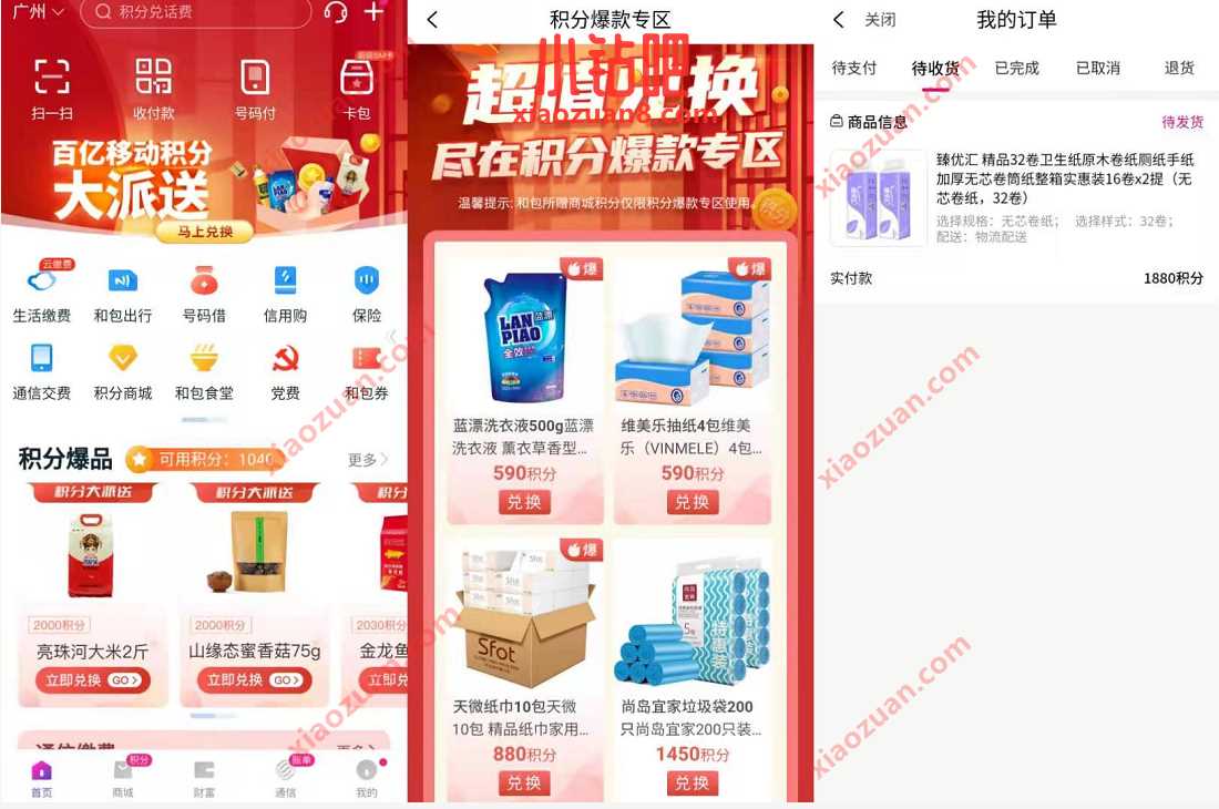 中国移动和包百亿积分大派送,0撸纸巾洗衣液实物 百万移动积分大派送 免费实物 活动线报 第3张 中国移动和包百亿积分大派送,0撸纸巾洗衣液实物 百万移动积分大派送 免费实物 活动线报 第3张
