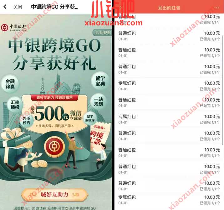中银跨境GO简单绑定中行卡,免费领9元微信红包 中银跨境GO 微信红包 活动线报 第3张 中银跨境GO简单绑定中行卡,免费领9元微信红包 中银跨境GO 微信红包 活动线报 第3张