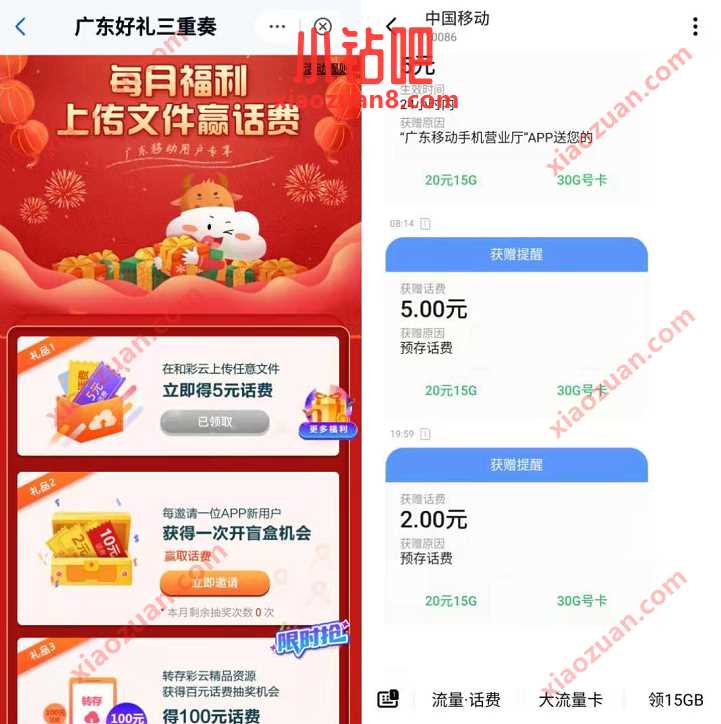 广东移动和彩云每月福利上传文件,送7 9元移动话费 广东移动话费 免费话费 活动线报 第3张 广东移动和彩云每月福利上传文件,送7 9元移动话费 广东移动话费 免费话费 活动线报 第3张