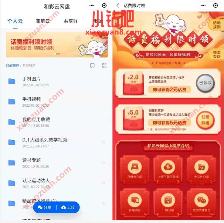广东移动和彩云每月福利上传文件,送7 9元移动话费 广东移动话费 免费话费 活动线报 第5张 广东移动和彩云每月福利上传文件,送7 9元移动话费 广东移动话费 免费话费 活动线报 第5张